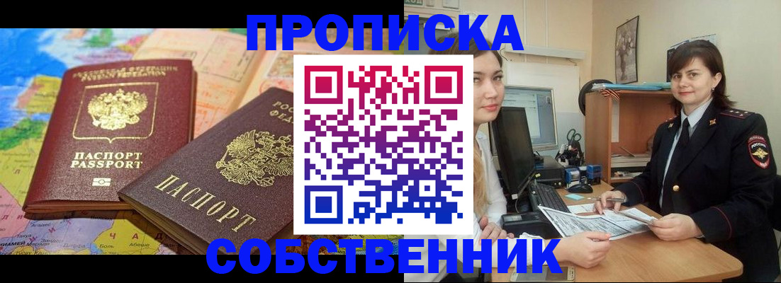 временная регистрация в квартире в Губкинском