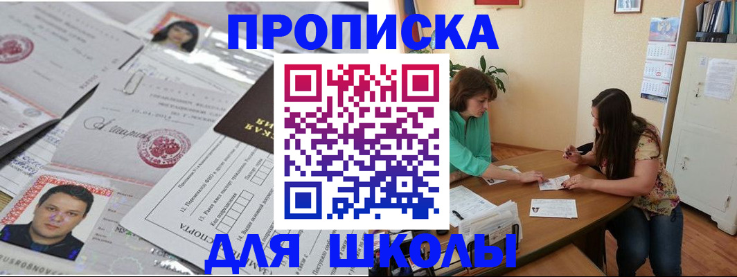 регистрация для школы в Губкинском