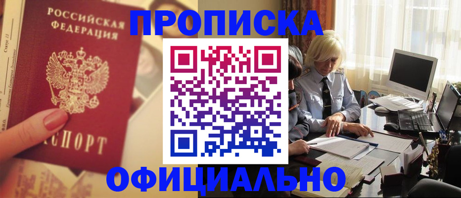 прописка 2025 в Губкинском